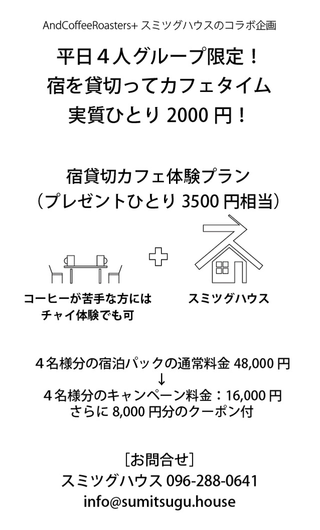 アンドコーヒーコラボ