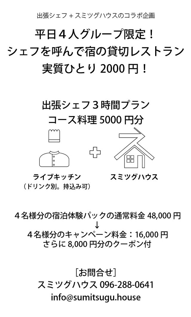 出張シェフコラボ