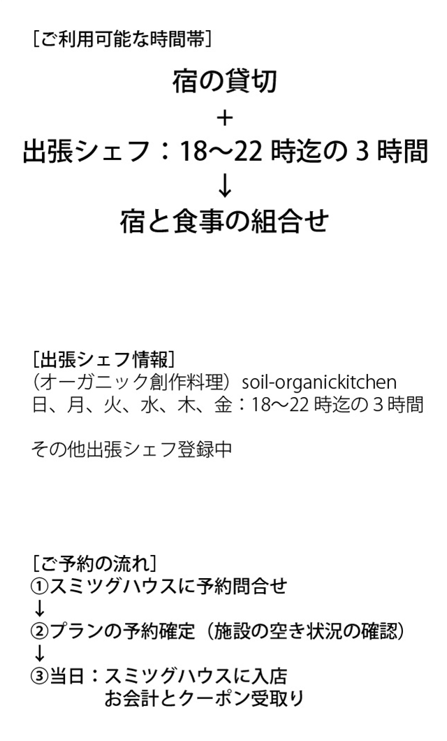 出張シェフコラボ